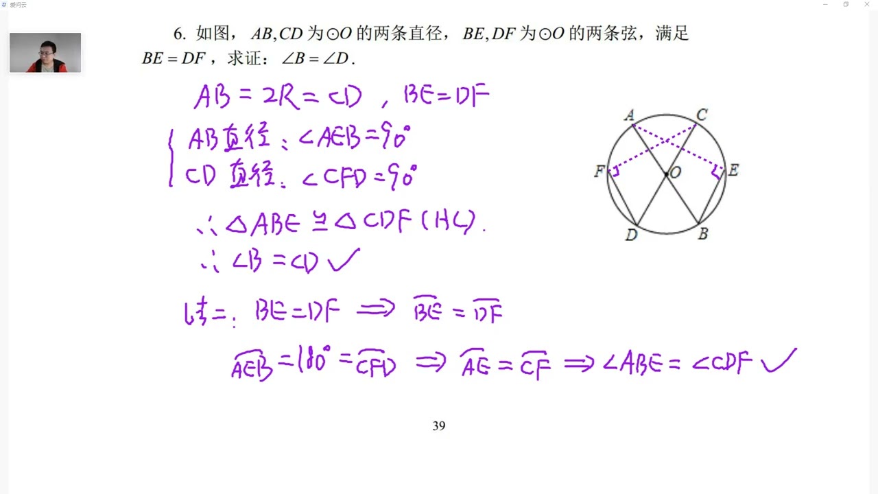 陈泽同-初中数学基础--第6/7期-05