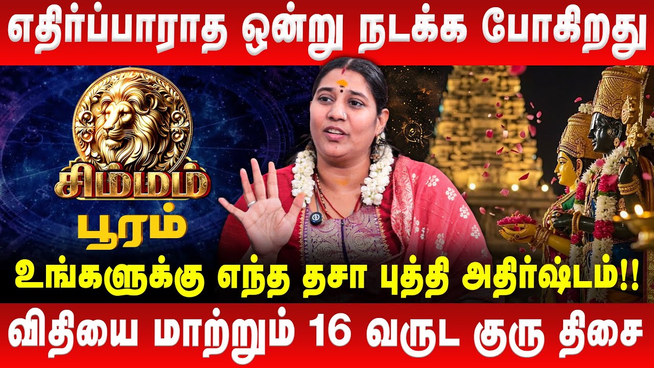 பூரம் - எதிர்ப்பாராத ஒன்று நடக்க போகிறது | Pooram | Simmam | Vidhya Karthik | Retro Aanmeegam