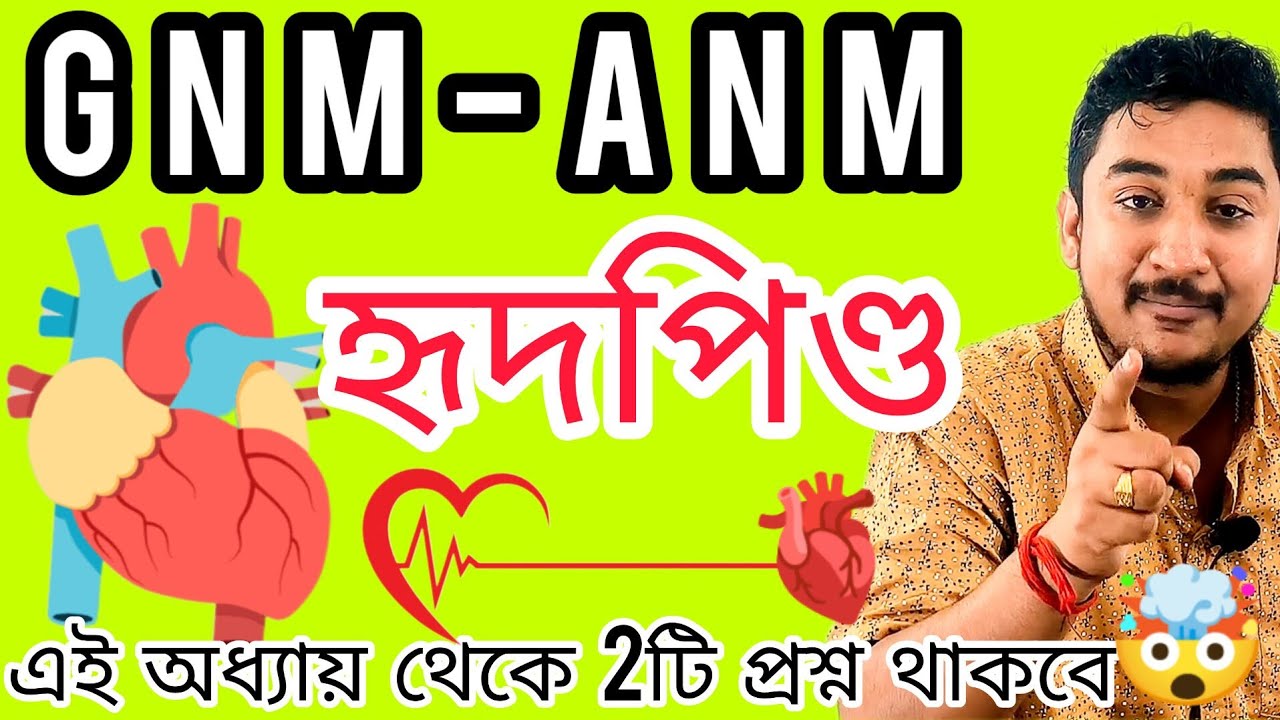 GNM-ANM 2024|| হৃদপিন্ডের গঠন( রক্ত সংবহন অধ্যায়) #wbjee #nursing #anmgnm #jenpasug2024