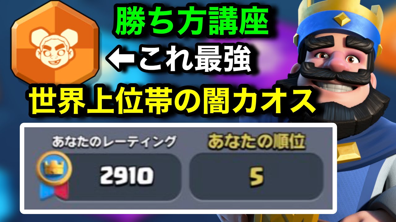 【クラロワ】バーサーカーで世界4位到達！上位帯カオスマルチの闇も教えます。運ゲーですが勝率をあげるコツがあります【カオスモード】