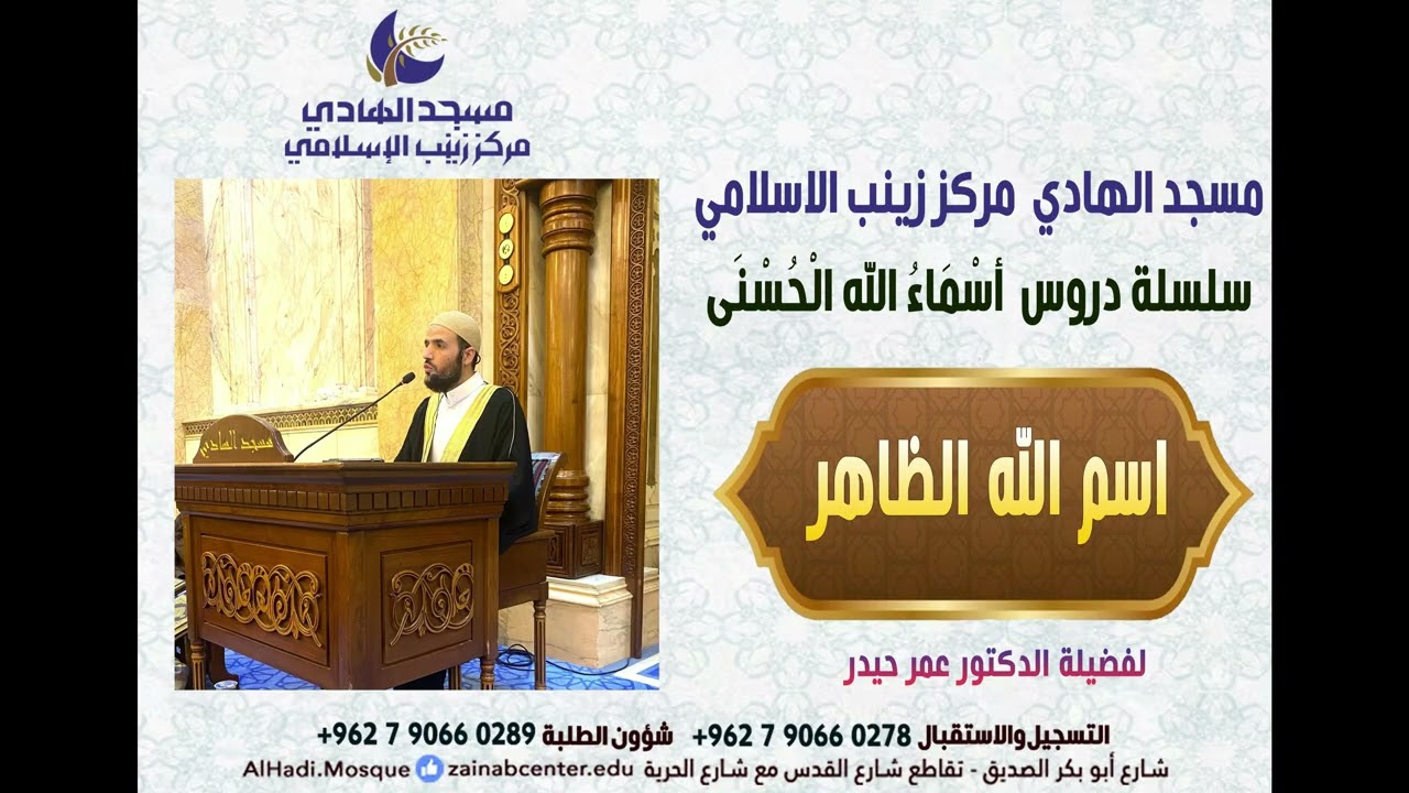 اسم الله الظاهر