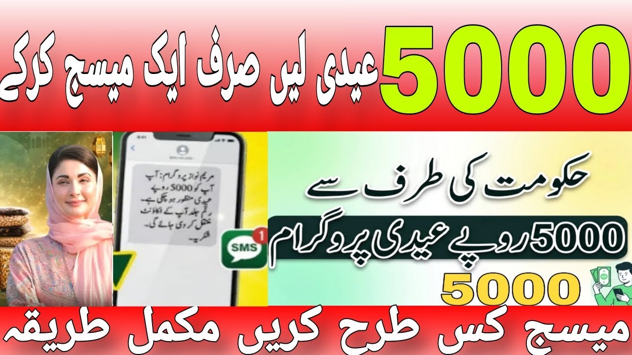 5000 eidi program | 5000 eidi program how to apply Cm Punjab eidi Program 2026 Free eidi program 