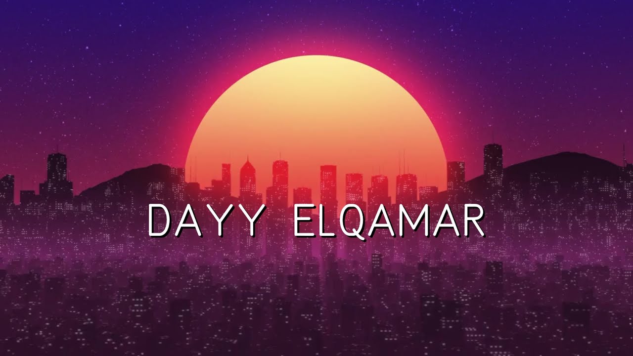 TulleMoon - ضيّ القمر / Dayy el-Qamar (Official Lyric Video)