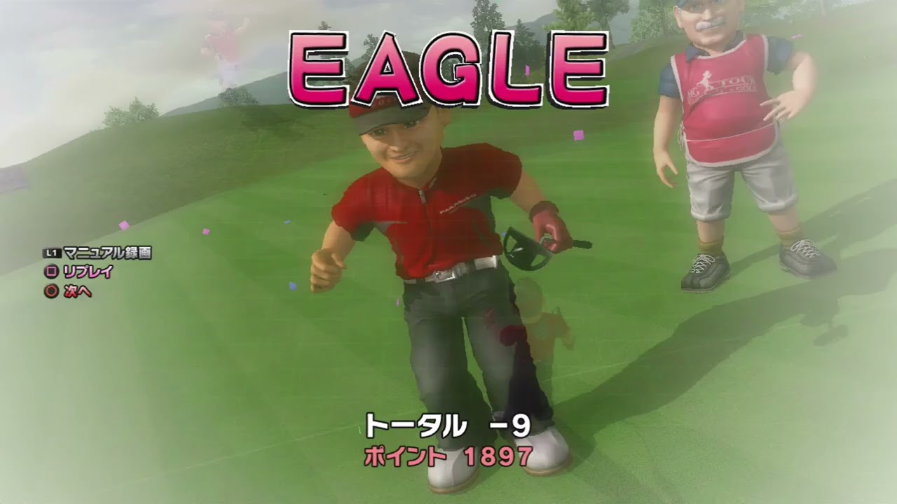 みんなのGOLF5 STROKE あやめヶ原CC OUT RT -12 丸山茂樹プロ
