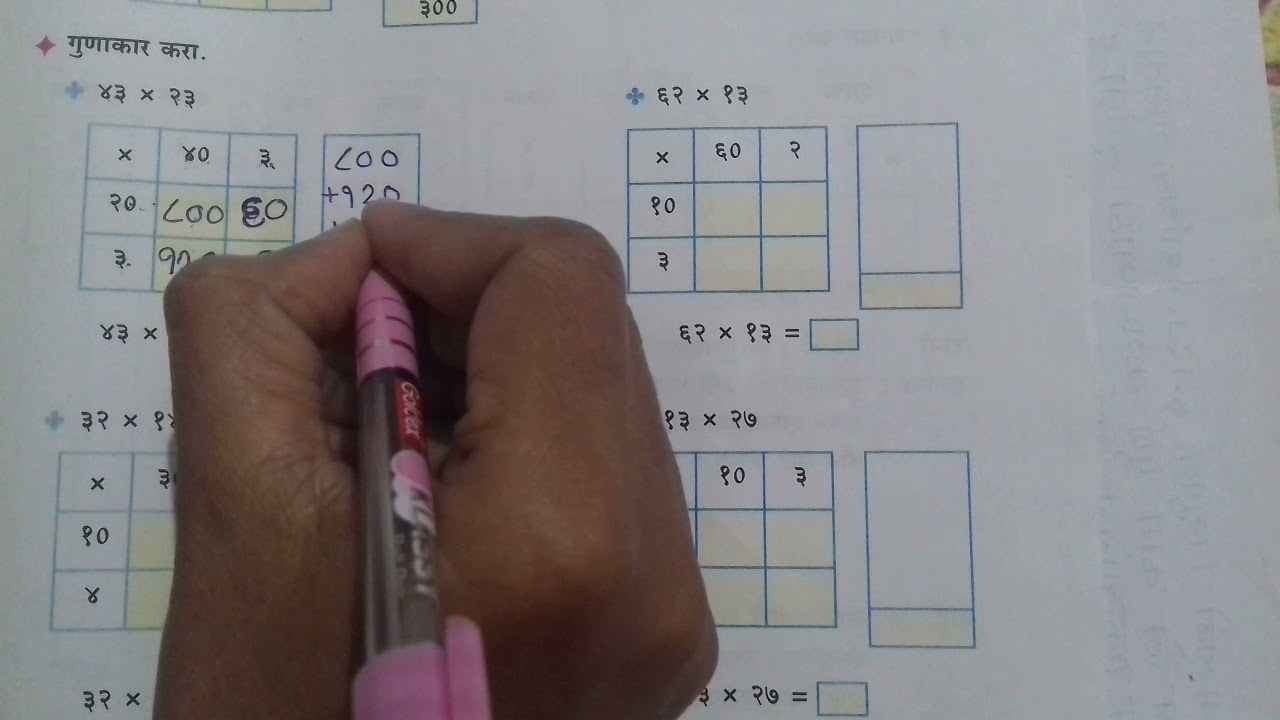 इ.३री गणित|गुणाकार पान नं.६३|iyatta tisari ganit|pan no.63|gunakar|1 li te 10 vi ganit|marathi medi.