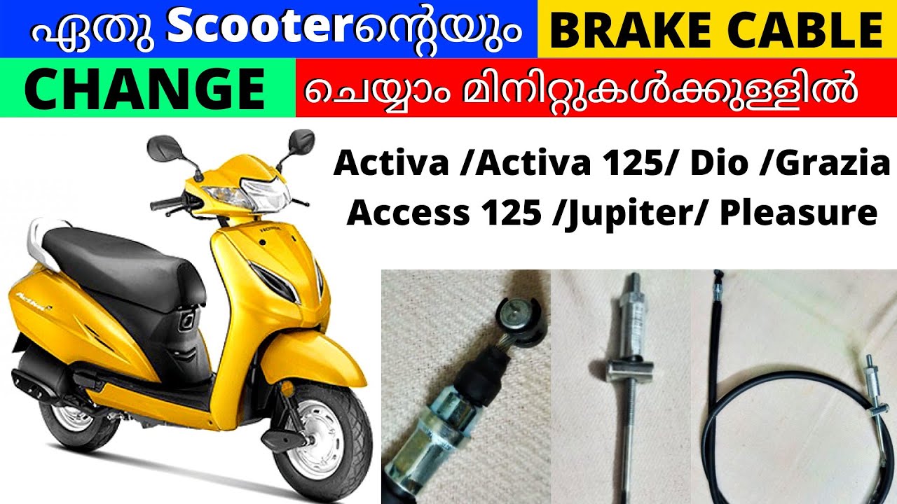 HOW TO CHANGE REAR BRAKE CABLE OF HONDA ACTIVA | HOW TO REPLACE BRAKE CABLE OF ACTIVA | HONDA ACTIVA