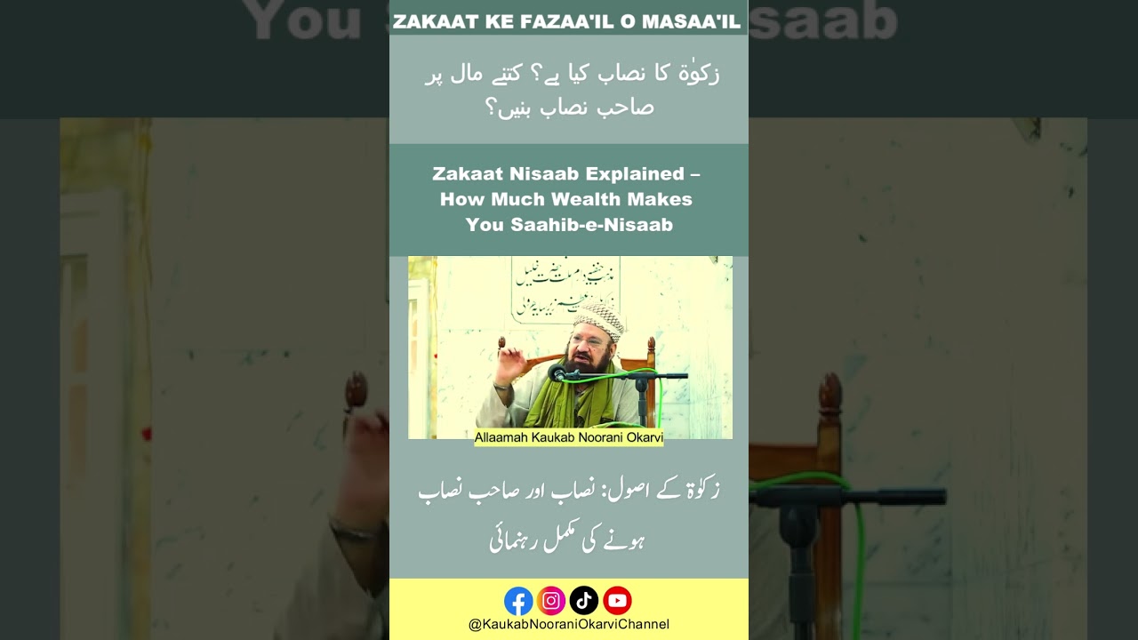 Zakaat Nisaab Explained - How Much Wealth Makes You Saahib e Nisaab