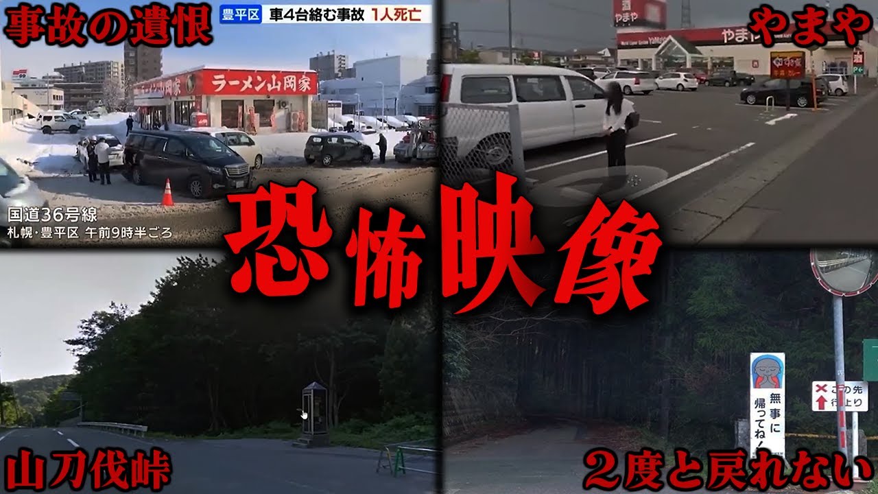 【心霊映像】視聴者が選ぶ上半期最も怖いといわれる恐怖映像