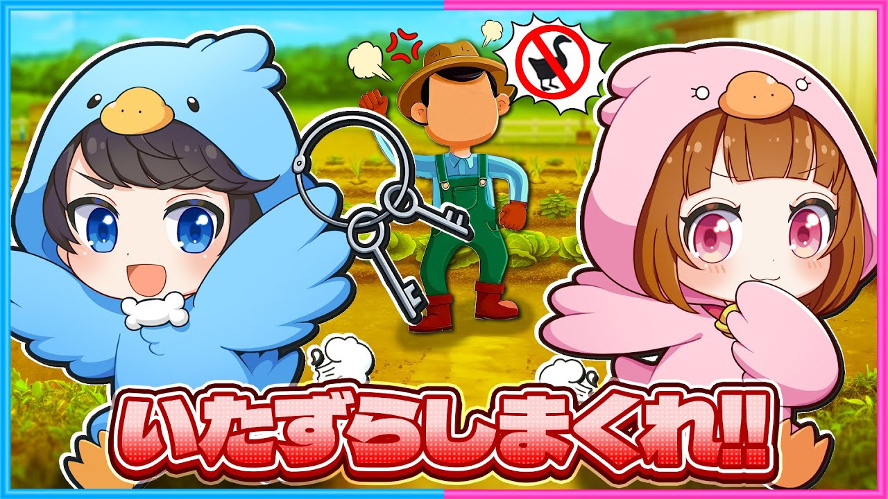 ガチョウになったちろぴのがいたずらをする！🦢【 Untitled Goose Game 〜いたずらガチョウがやって来た!〜  】