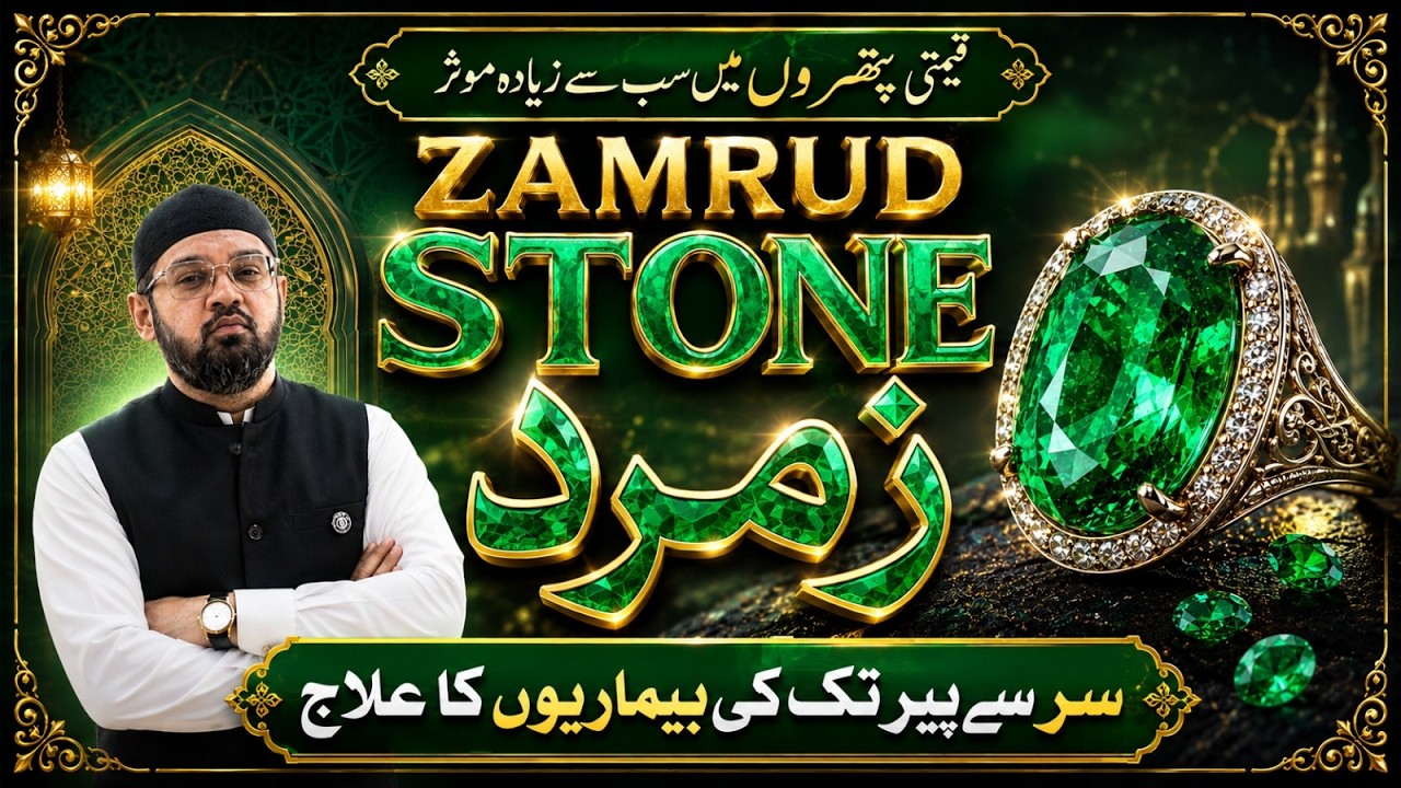 ZAMRUD PATHAR - Zamurd Stone k Faiday Benefits - Dr. Fahad Artani Roshniwala | Roshni Centre