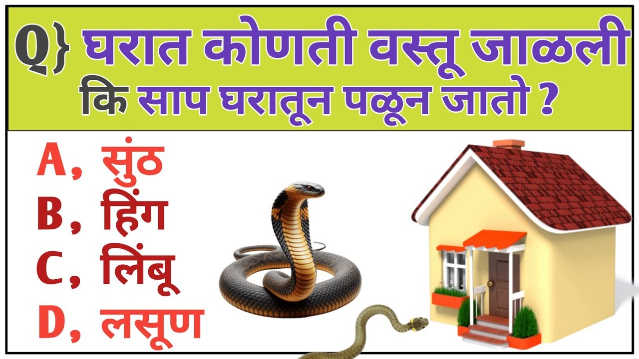 मराठी Gk प्रश्न उत्तर || Marathi Gk || Question And Answer In Marathi || Gk In Marathi
