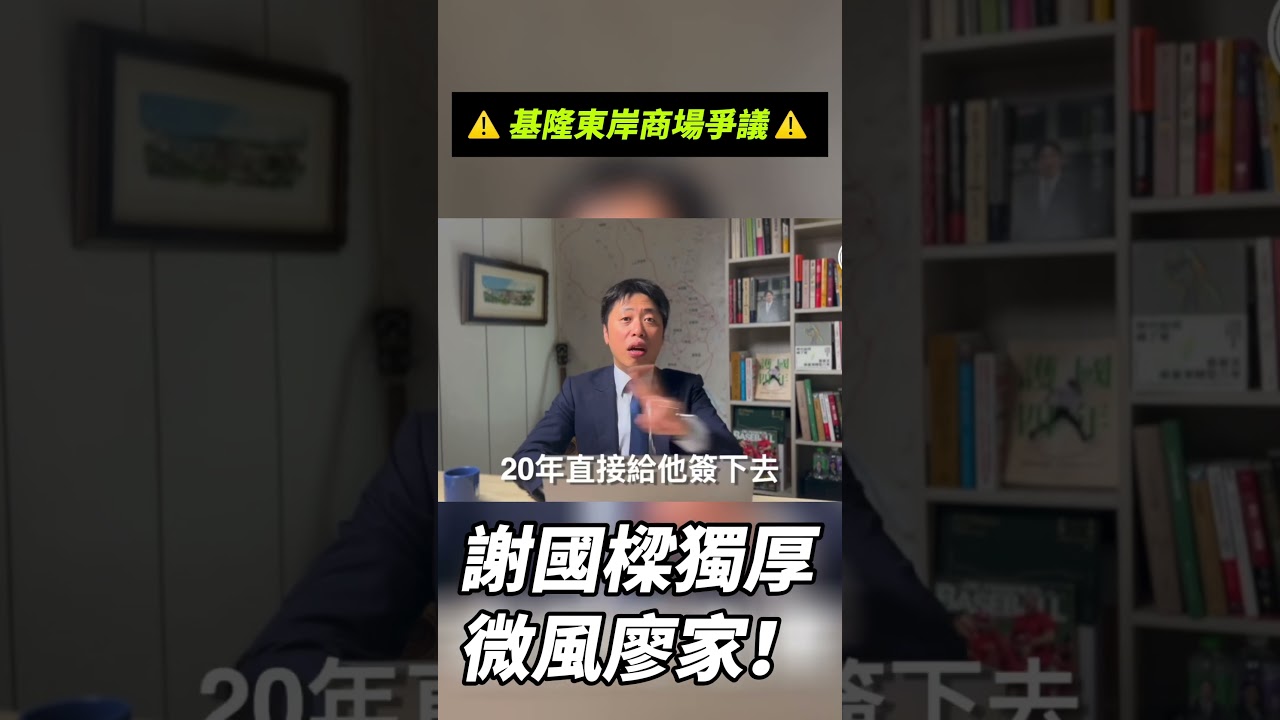 基隆東岸商場爭議ORIGIN 