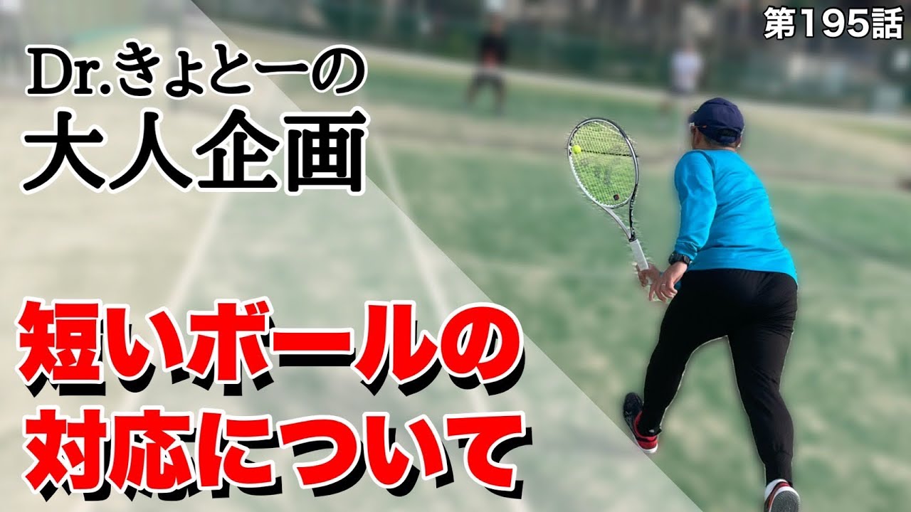 【テニス】短いボールはどこに打つべき？ダメな配球も紹介します‼︎