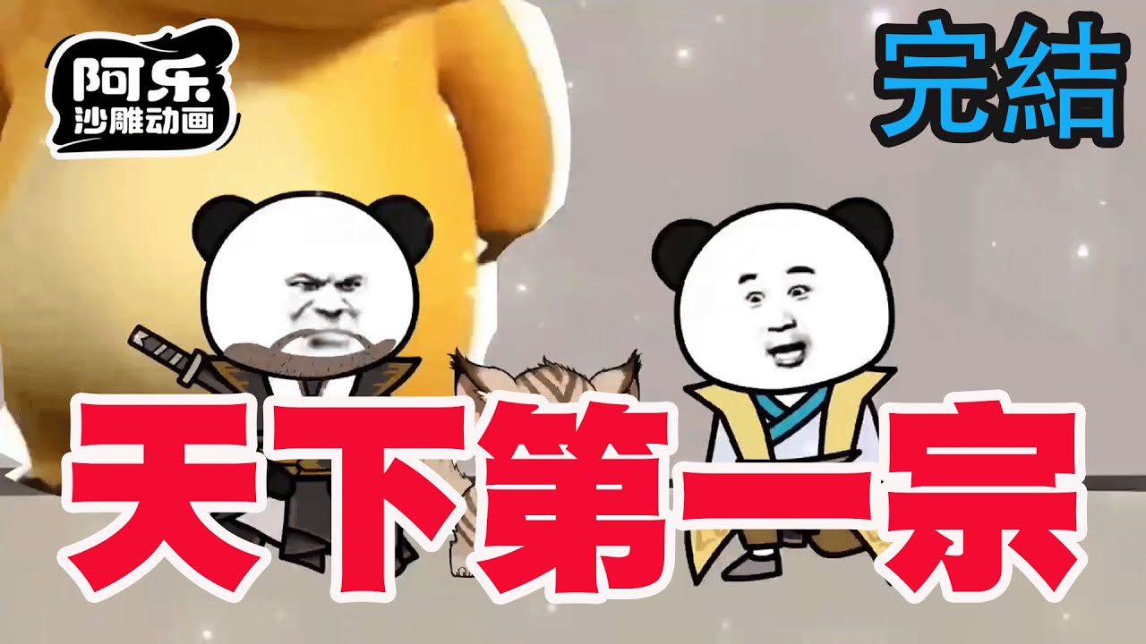 一口气看完！《天下第一宗》开局被老登忽悠进个破宗门，宗门供奉的居然是奶龙！#沙雕动画 #沙雕动漫#虾仁动画#重生 #复仇#系统#玄幻#穿越#末世