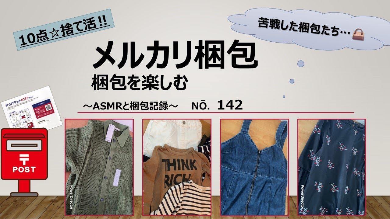 【メルカリ梱包】～No.142～慣れない梱包に苦戦‼‼