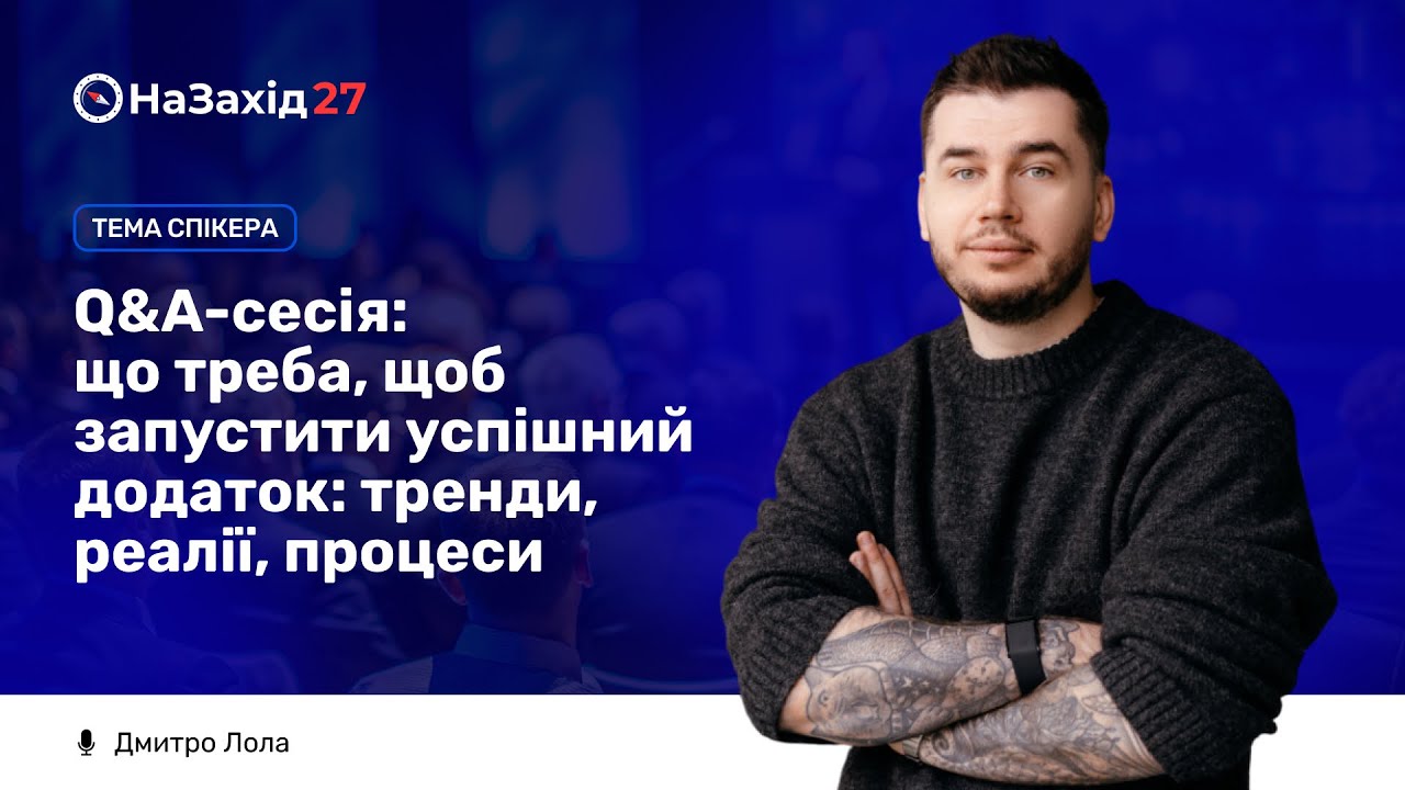 Q&A: Що треба щоб запустити успішний додаток: Тренди, реалії, процеси