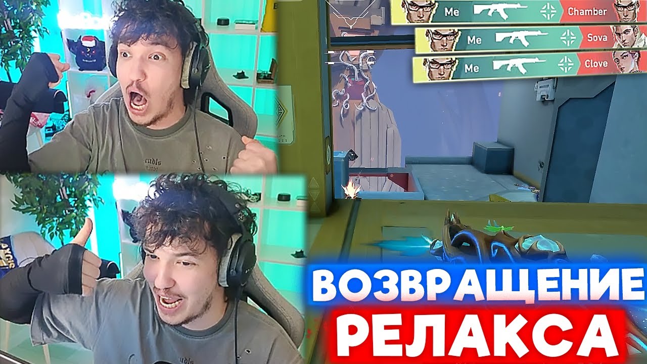 КАЛИБРОВКА РЕЛАКСА в НОВОМ СЕЗОНЕ | Нарезка со стрима Релакса #203