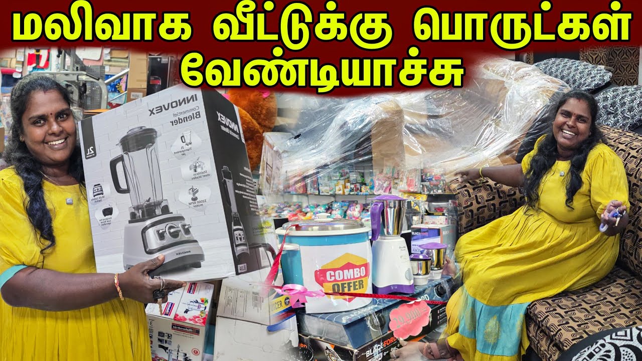 புது வீட்டுக்கு தேவையான பொருட்கள் மலிவாக வேண்டியச்சு | our village life ♥️ | vanni vlog 