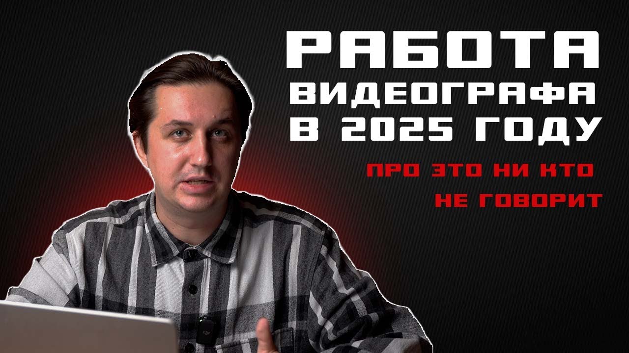 Как на самом деле выглядит работа видеографа. Туториал по съёмке мероприятий