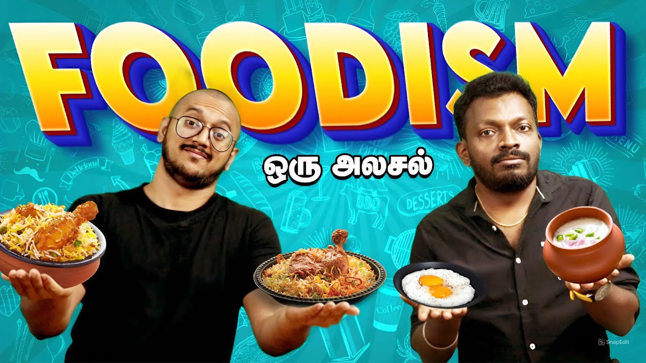 𝐅𝐨𝐨𝐝𝐢𝐬𝐦 - ஒரு அலசல் ☕️