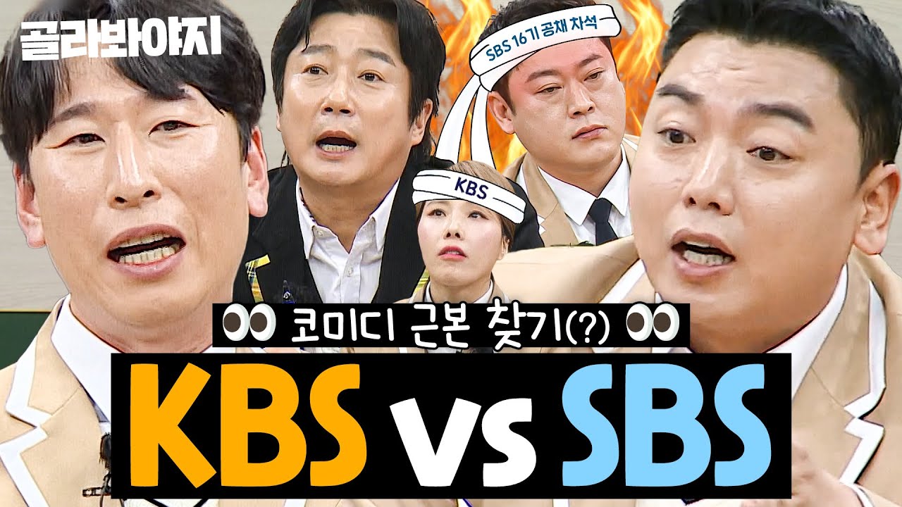 💥홀로 외로운 이선민💥과 형님 개그맨들의 막상막하 🔥KBS VS SBS🔥 코미디 근본 논쟁｜아는 형님｜JTBC 260110 방송 외