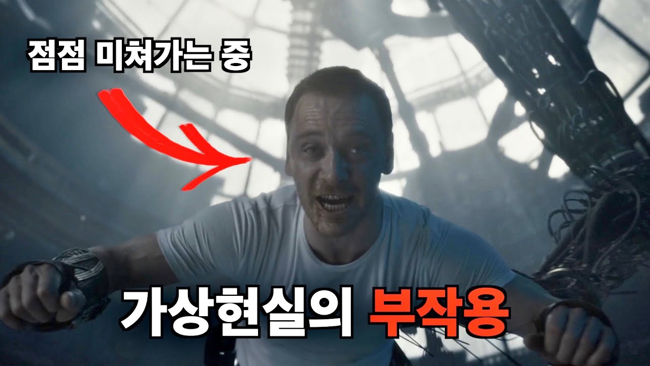 제작비만 1700억, 사람들을 납치해서 가상현실 기계를 테스트하는 미친 기업 [결말포함]