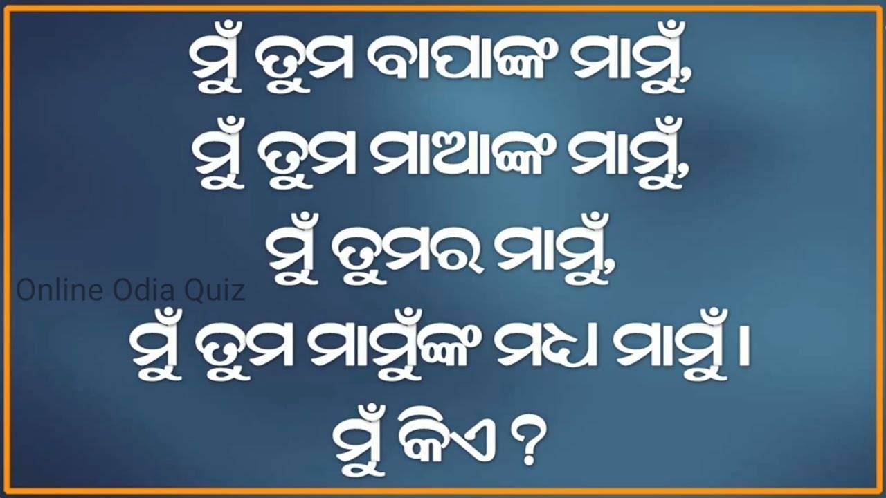Odia Dhaga Dhamali Part 112 || Odia Riddles and Paheliyan to Test Your IQ || IAS Interview Questions