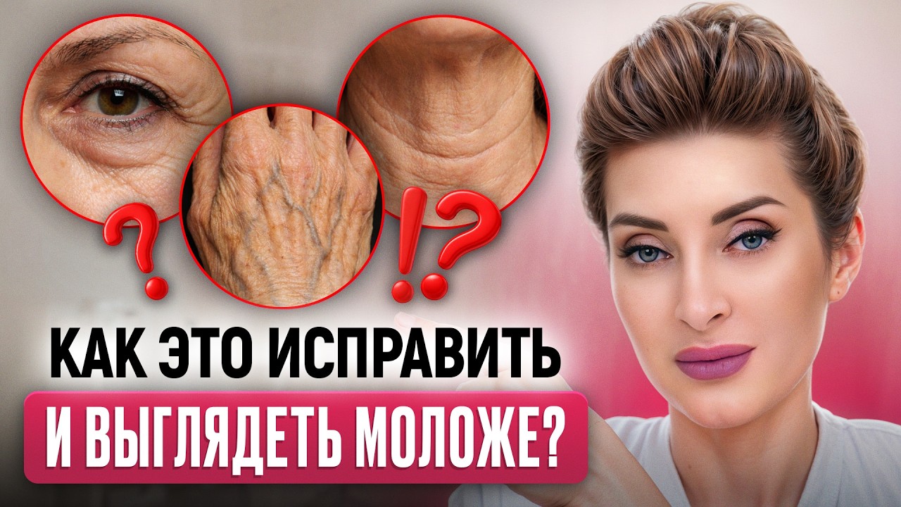 Твоя КОЖА ВЕРНЕТСЯ на 10 лет назад! ВОТ ЧТО НУЖНО СДЕЛАТЬ...