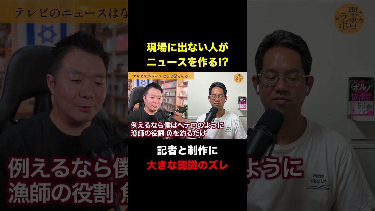 News is Made by People Who Aren't in the Field!? The Disconnect Between Reporters and Producers #...