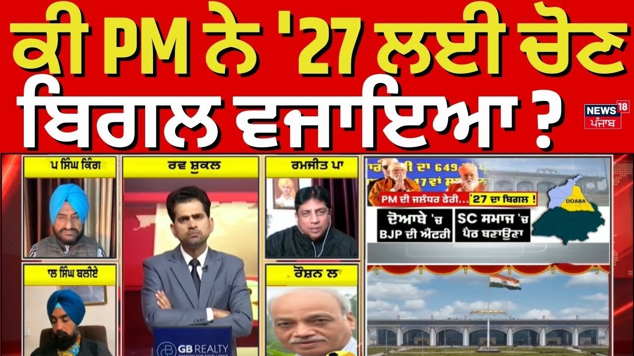 LIVE | Khabran Da Prime Time | ਕੀ PM ਨੇ '27 ਲਈ ਚੋਣ ਬਿਗਲ ਵਜਾਇਆ ? | PM Modi Punjab Visit | Dera Ballan