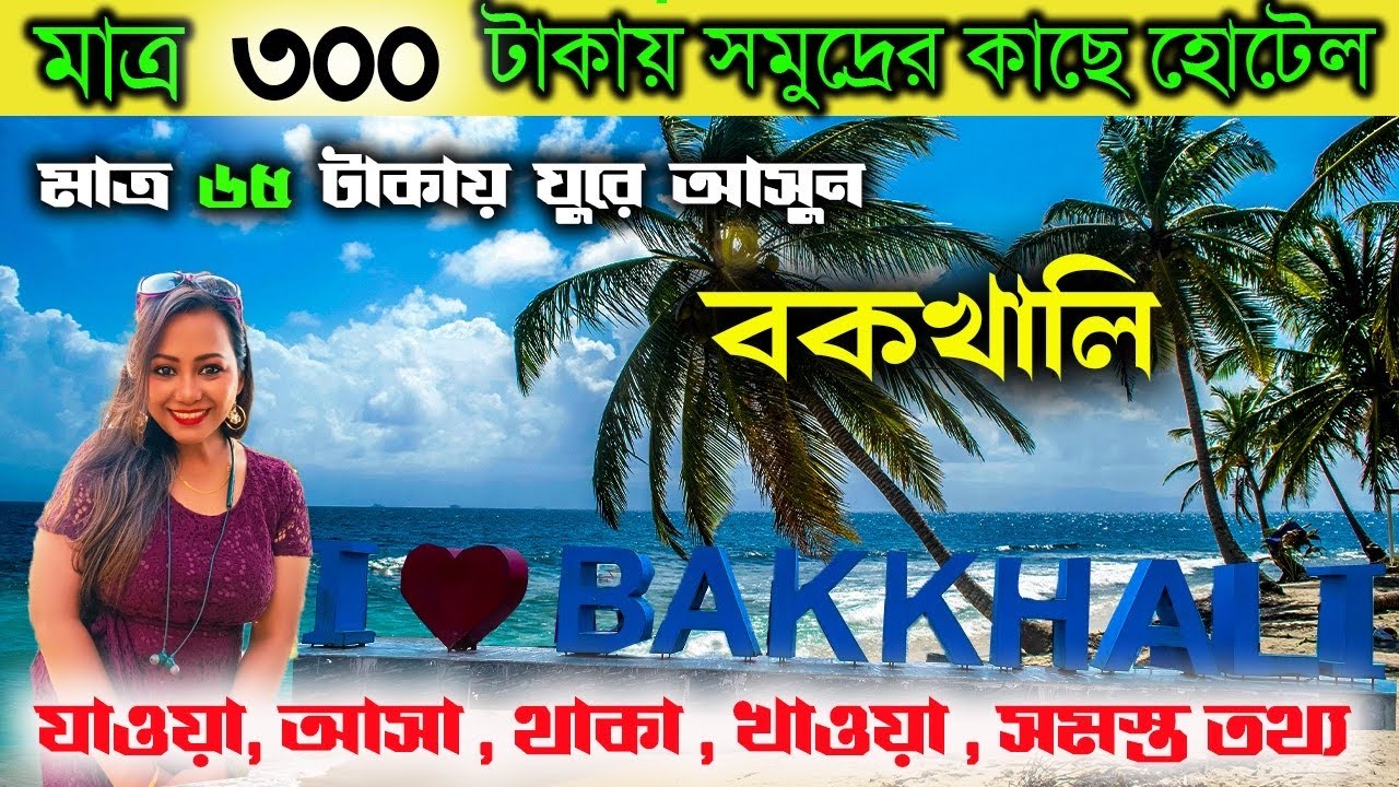 Bakkhali tour from Kolkata | Bakkhali hotels near sea beach | one day tour | Travel vlog | Tranding 