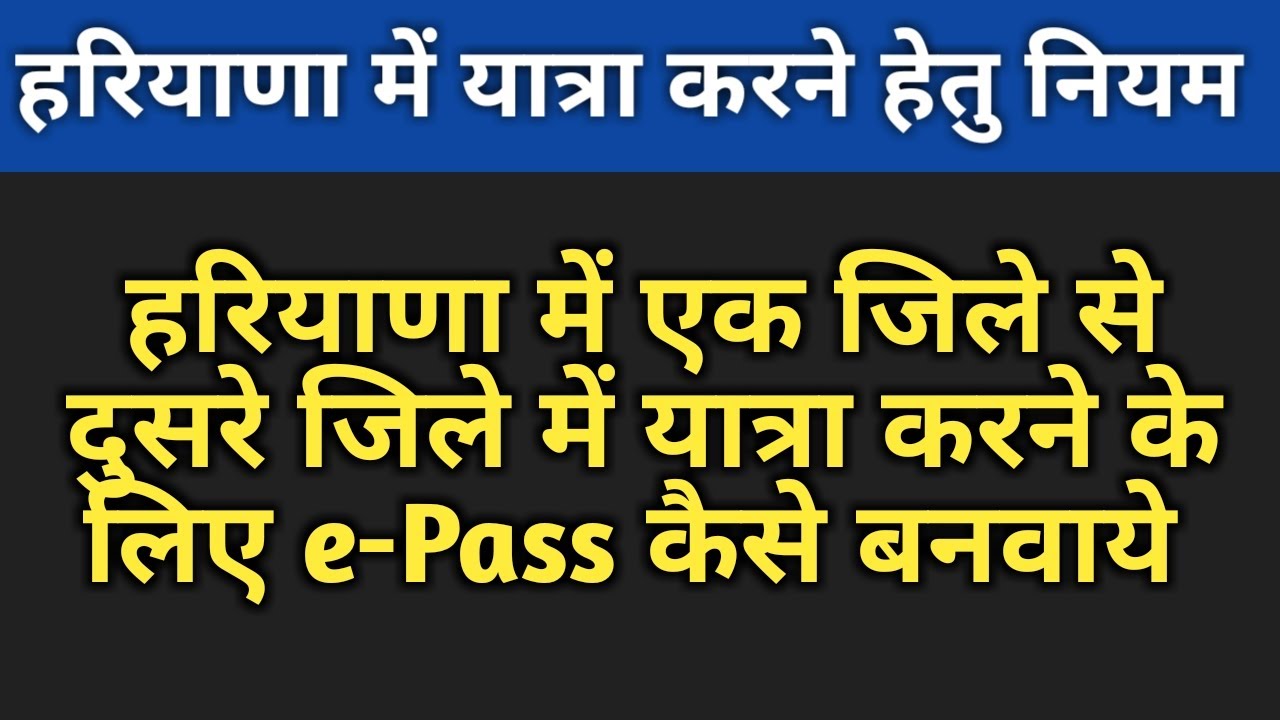 Haryana se ghar Jane ke liye epass kaise apply kre|How to apply EPass for travel out side of Haryana