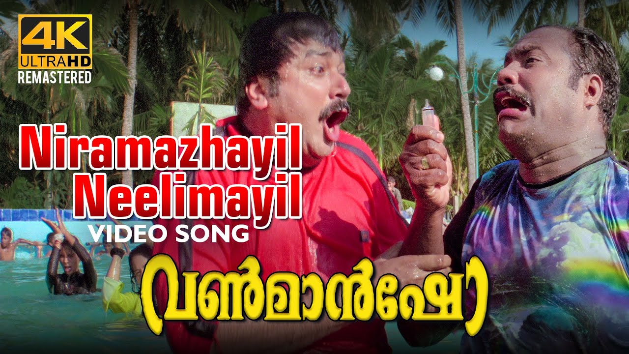Niramazhayil Neelimayil Video Song 4K | One Man Show | Suresh Peters | Jayaram