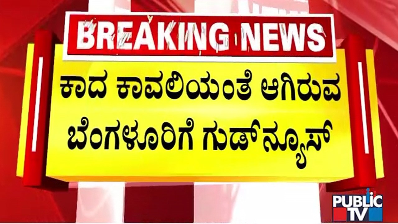 ರಾಜ್ಯ ಹವಾಮಾನ ಇಲಾಖೆಯಿಂದ ಮಳೆ ಮುನ್ಸೂಚನೆ..! | Rain Forecast For Bengaluru | Public TV