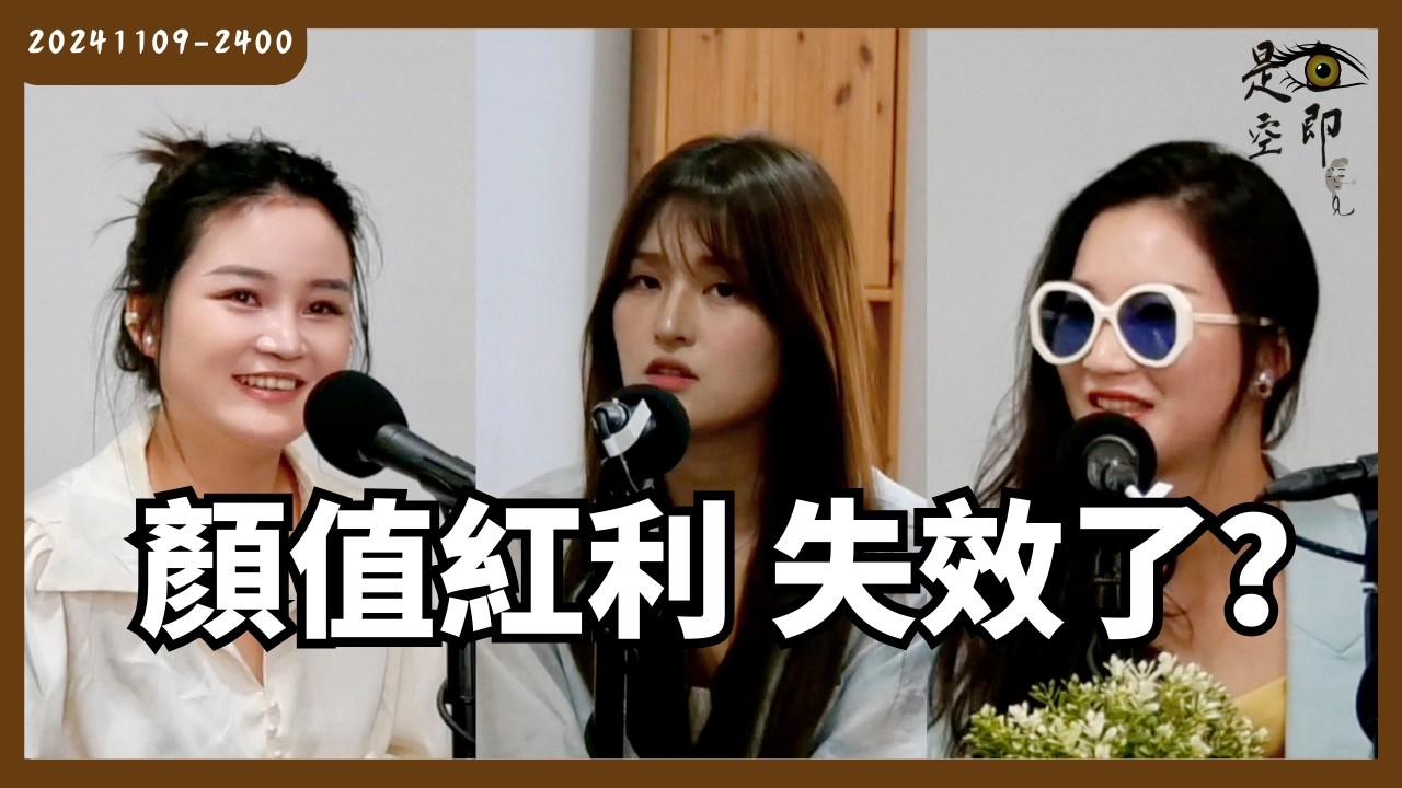 交友App上 誰才是真的需要付費？ - 色即是空 - 20241109 - 2400