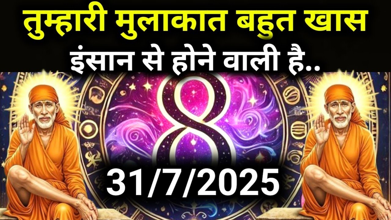 ✅31 July 2025 ka Shri Sai Baba Ka Message | Aaj ka Divine Message | Universe Message