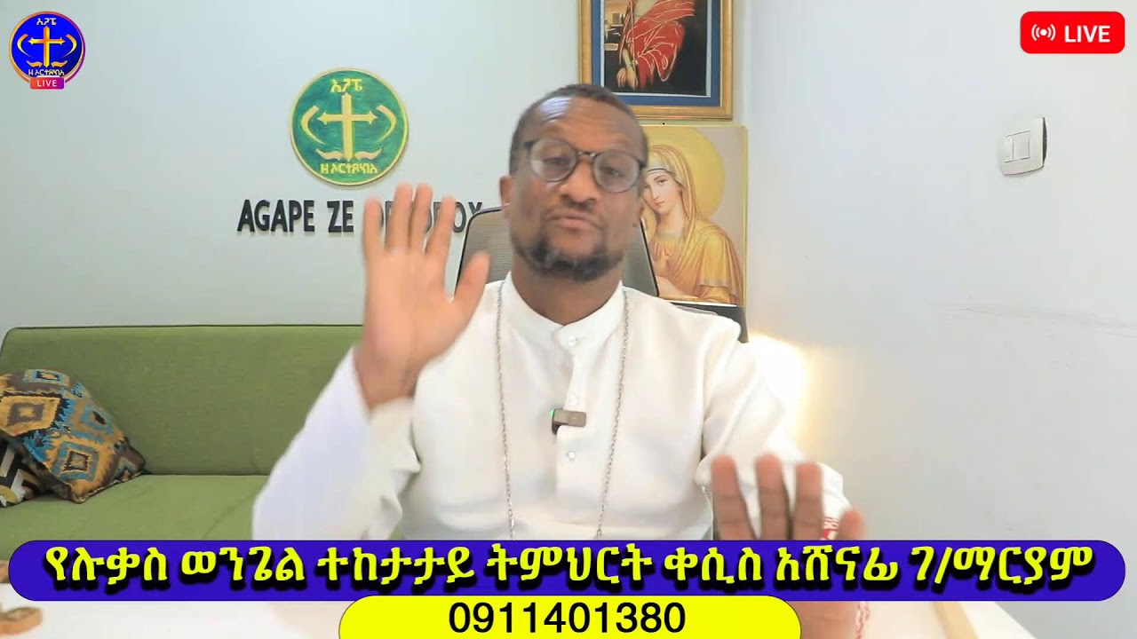 ሰይጣን በሰው ልብ ሃሳብ ያስገባል ። ሉቃስ ጥናት ክ 73ምዕራፍ 22