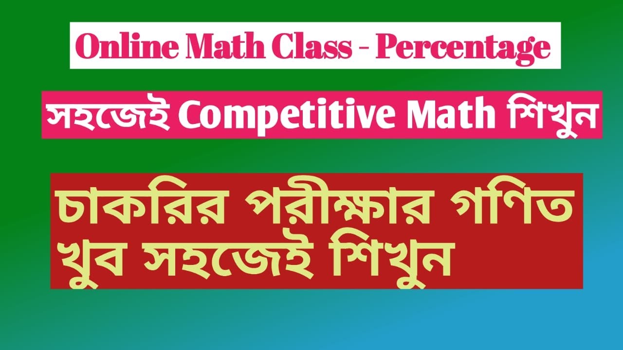 ONLINE MATH CLASS-07 | PERCENTAGE | শতকরা | DAS CAMPUS |