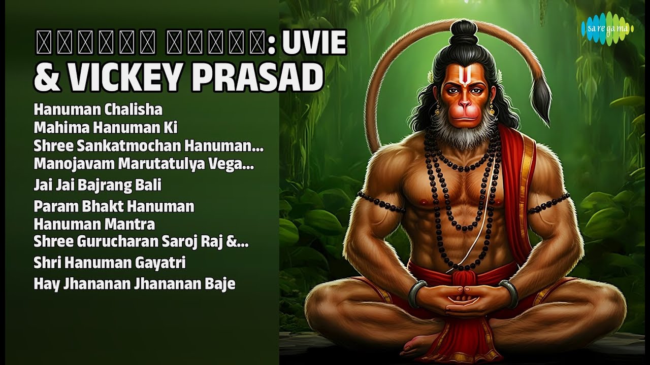 हनुमान भक्ति संगीत | Vickey Prasad Songs | Hanuman Chalisha | Mahima Hanuman Ki