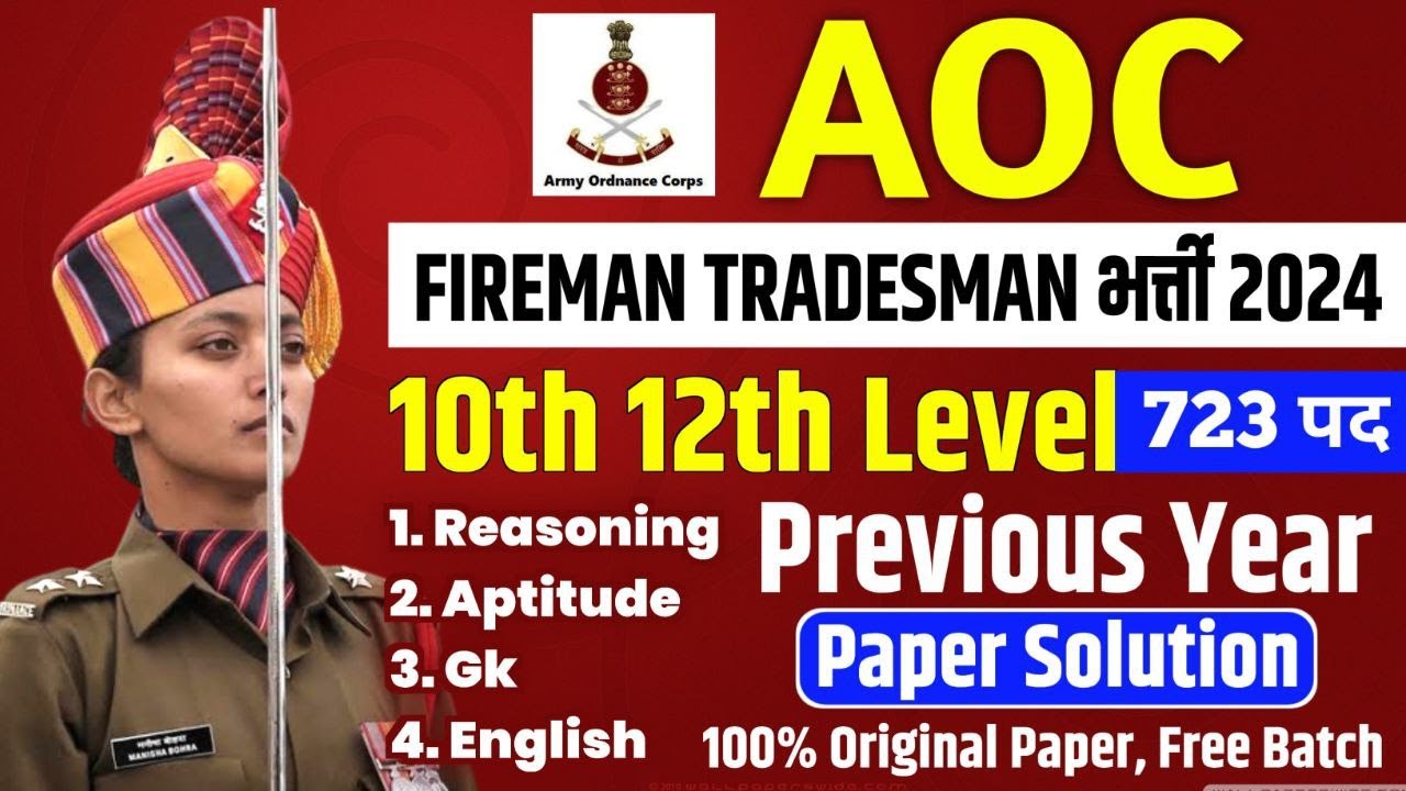 AOC 10th, 12 Level Previous Year Paper | AOC New Vacancy 2024 | AOC Fireman Tradesman Previous Paper