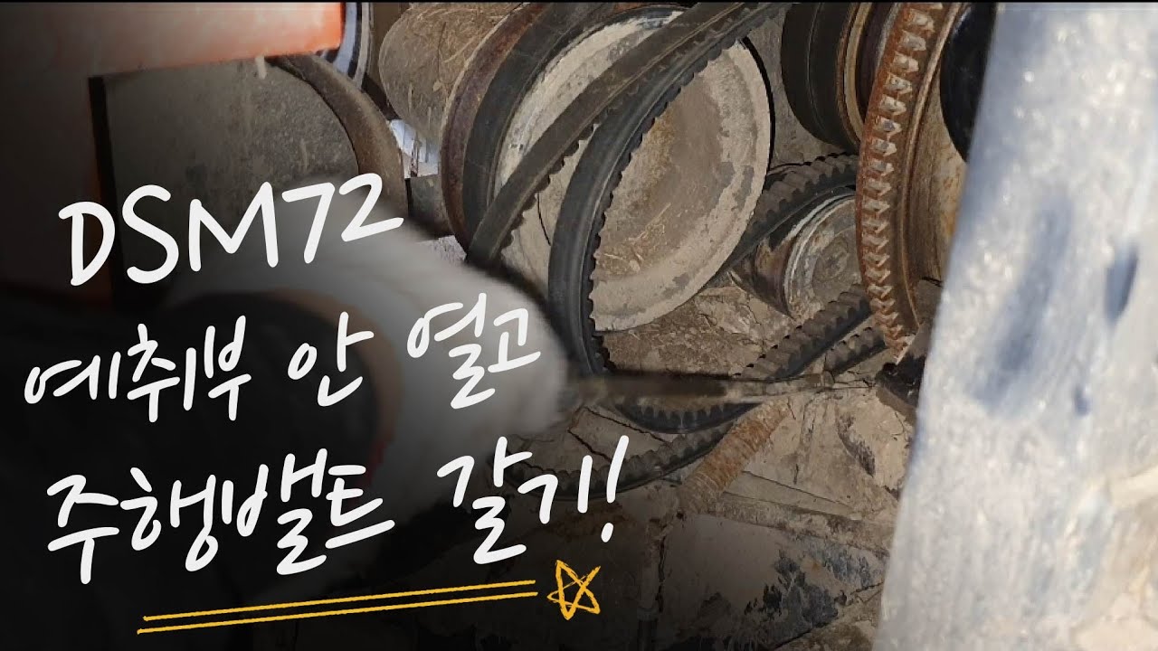 대동4조콤바인 DSM72 주행밸트.탈곡클러치밸트.오거구동밸트 교환.벼베는기계.귀농귀촌.중고콤바인