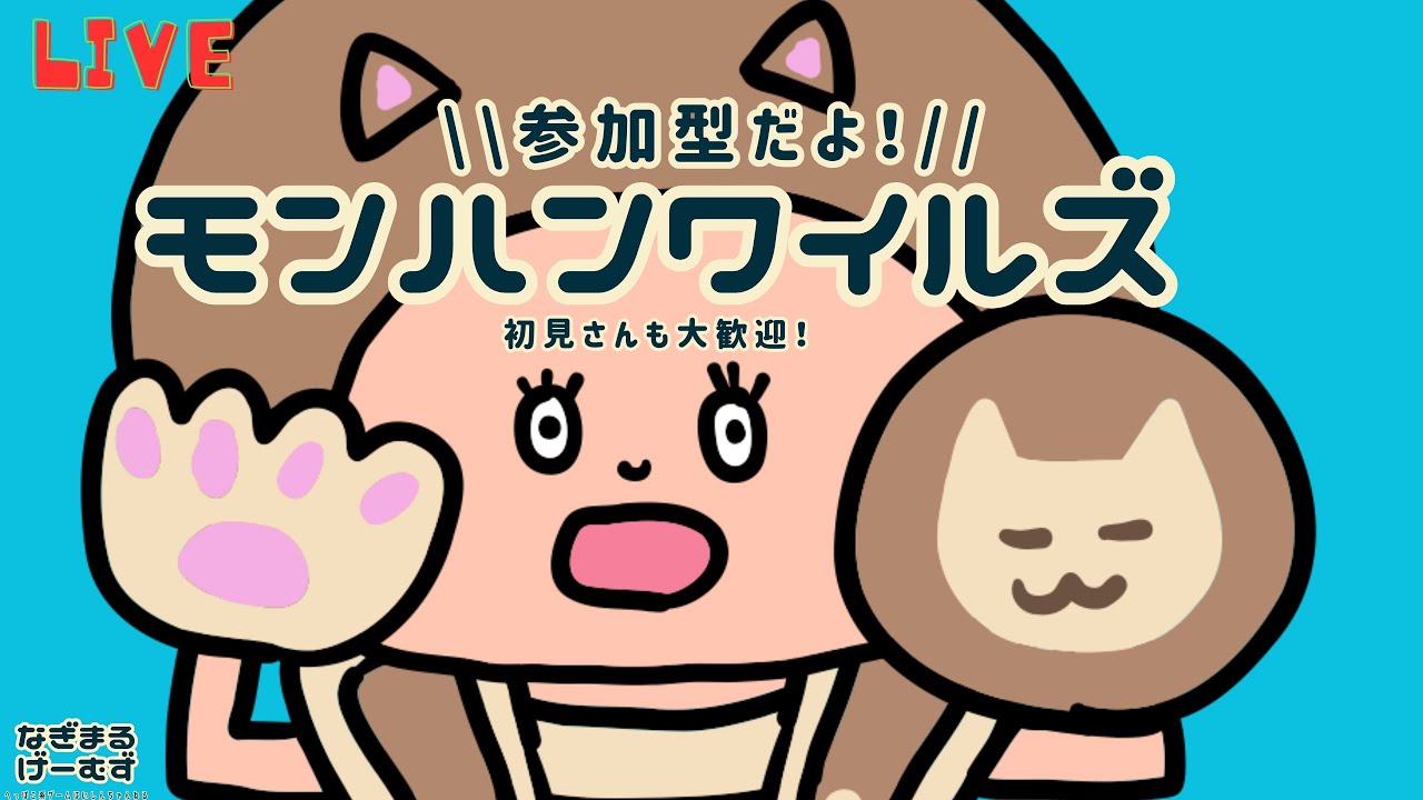 【モンハンワイルズ参加型】ガンランスの装備を作って練習したい！
