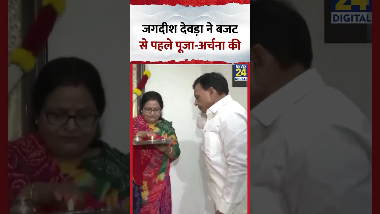 Madhya Pradesh के Deputy CM Jagdish Devda ने बजट से पहले पूजा-अर्चना की