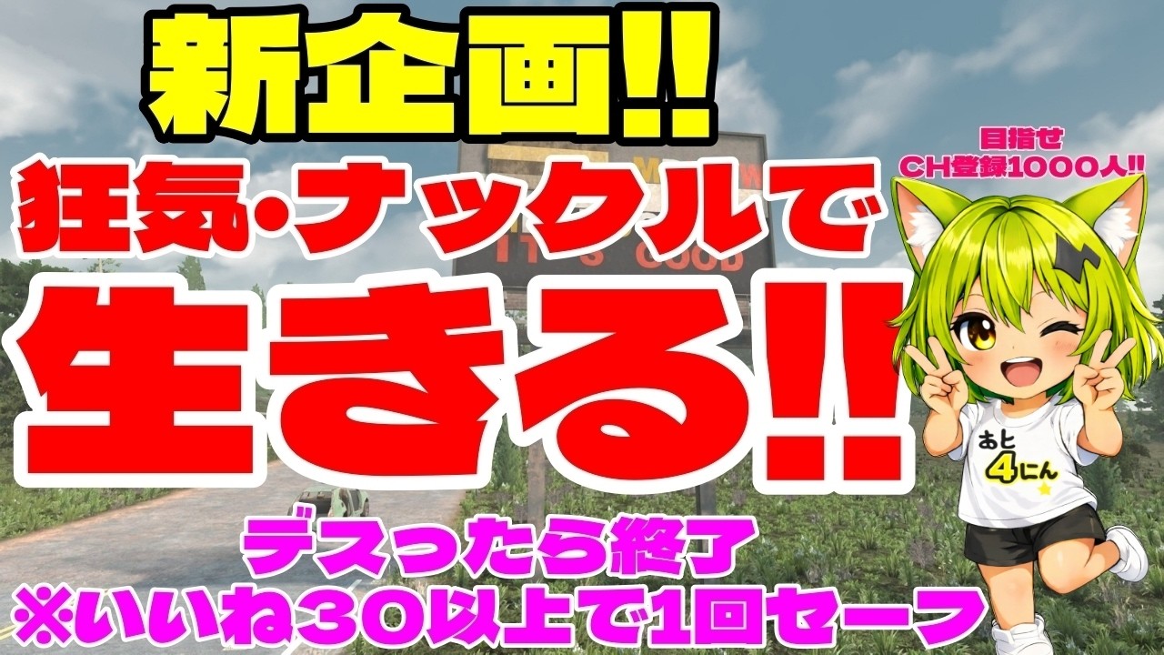 【7daystodie】1000人直前配信!!CH登録お願いします!!  #9 #新人Vtuber #7daystodie    #狐狐おあげ団