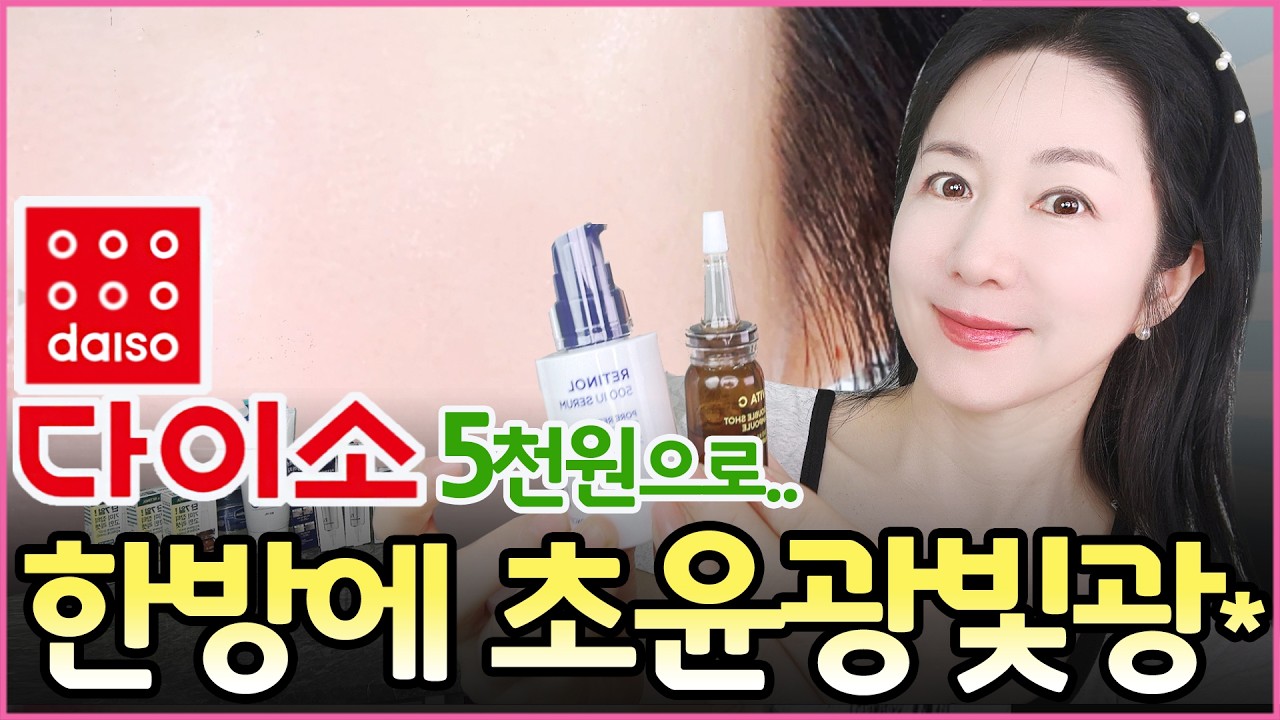 피부과 원장님도 다이소서 쓸어담아온다는 실제 15만원 이상해야 한다는 꿀템