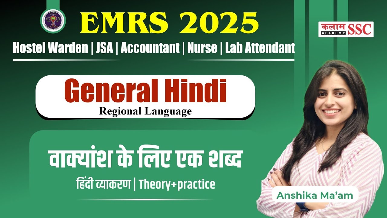 EMRS 2025 Hindi Grammar | वाक्यांश के लिए एक शब्द | Important MCQ for JSA, Warden, Nurse, Accountant