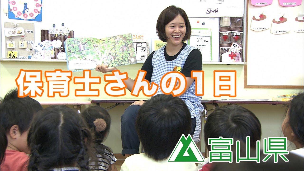 保育士さんの一日