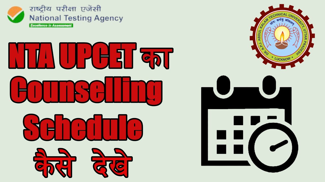 UPCET Counselling Schedule 2021| UPTU Counselling Schedule 2021 | UPSEE Counselling Schedule 2021