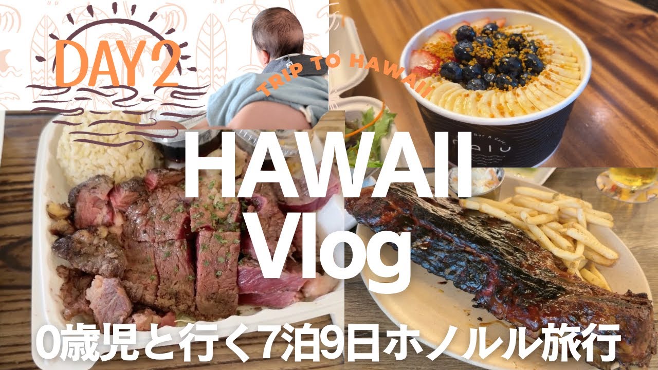 【子連れハワイ旅行】食べてばかりの1日|パイオニアサルーン・ファイヤーグリル|2日目
