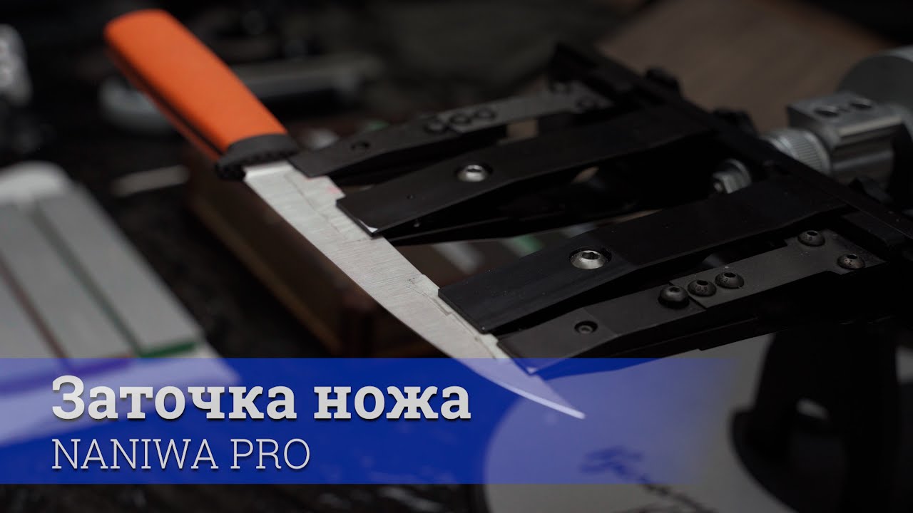 Заточка ножей. Профиль К03. Owl Knife Ikra. Naniwa Pro. Сталь Cromax